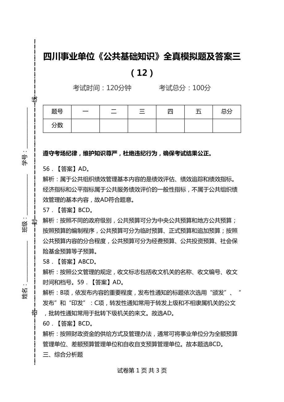 四川公共基础知识讲义免费电子版，普及知识，助力学习之旅