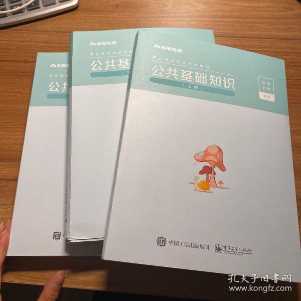 事业编公共基础知识教材PDF，深入理解与应用指南