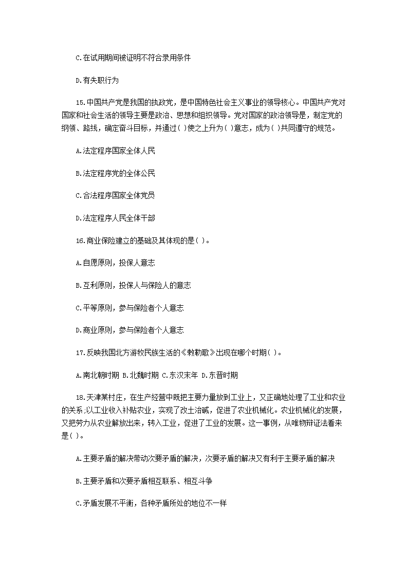 事业编公共基础知识题库，构建知识体系的稳固基石