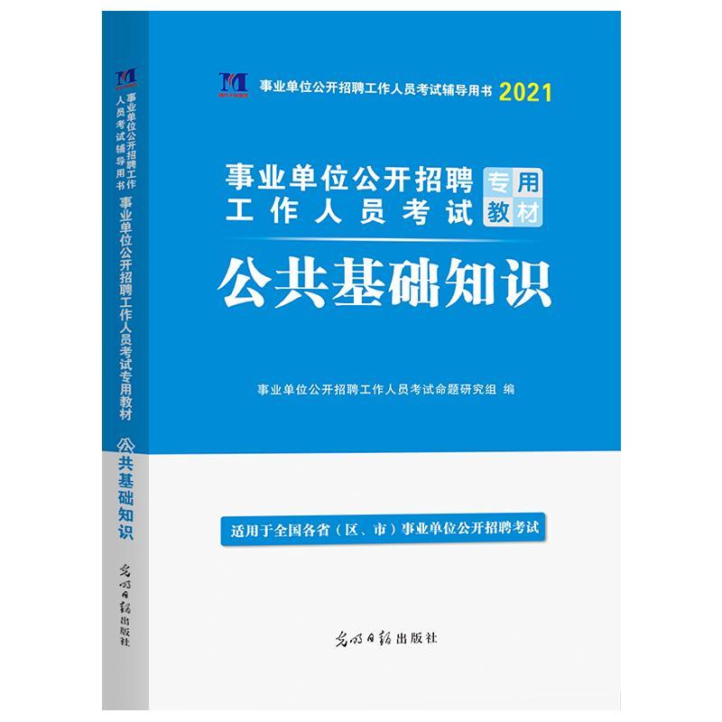 公共基础知识在事业单位招聘中的重要性——以2024年为例分析