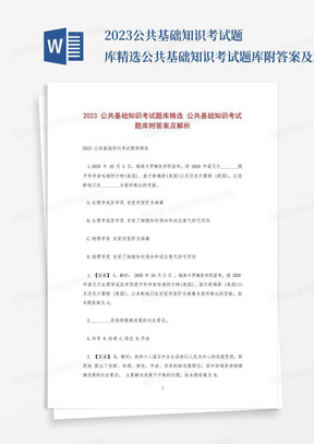 公共基础知识题库及答案，构建知识库的重要性与策略解析