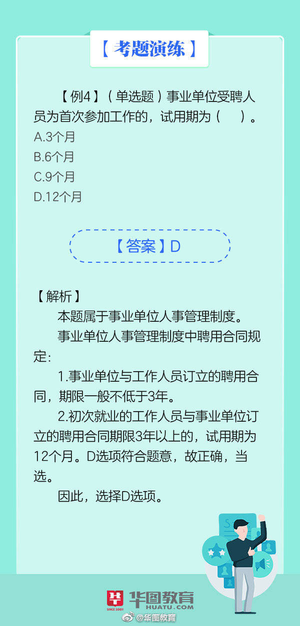 事业单位常识高频考点详解解析