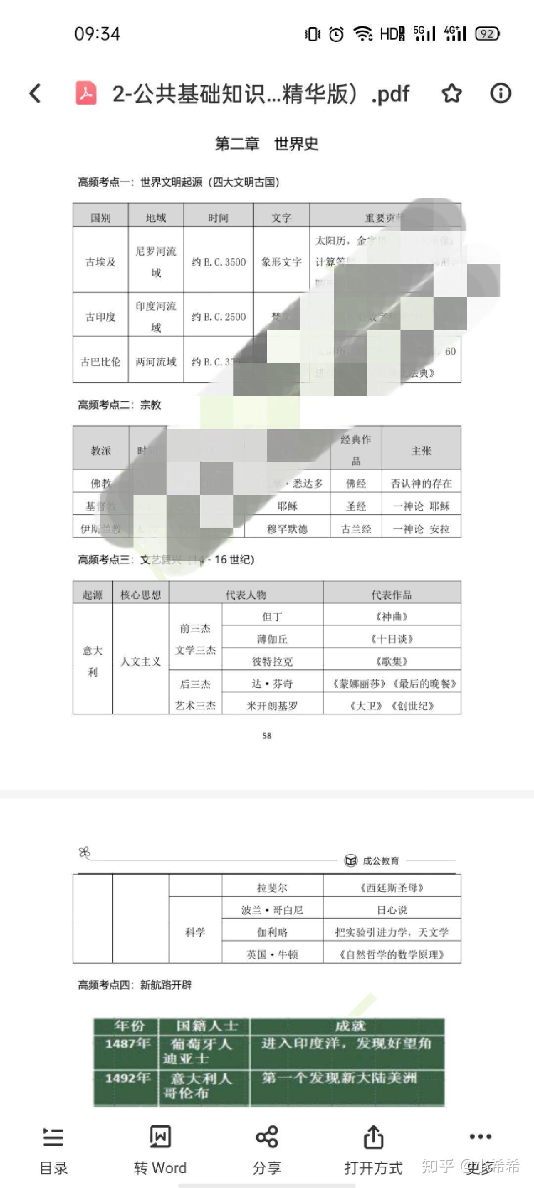 事业单位考试行测高频考点