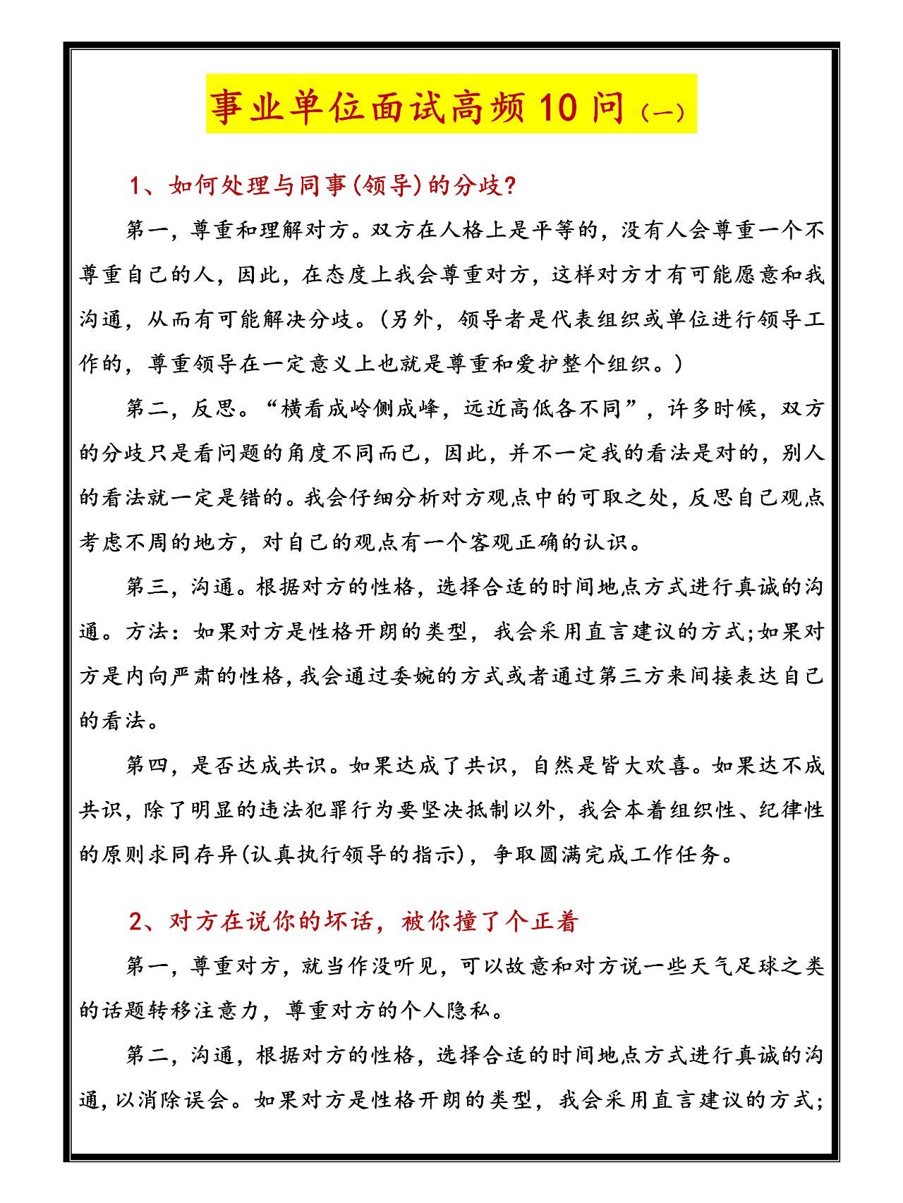 事业单位考试高频单选题解析及答题技巧