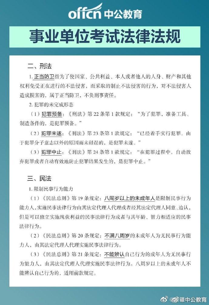 事业单位考试知识点全面汇总解析