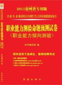 贵州事业单位考试考点详解与备考策略探讨