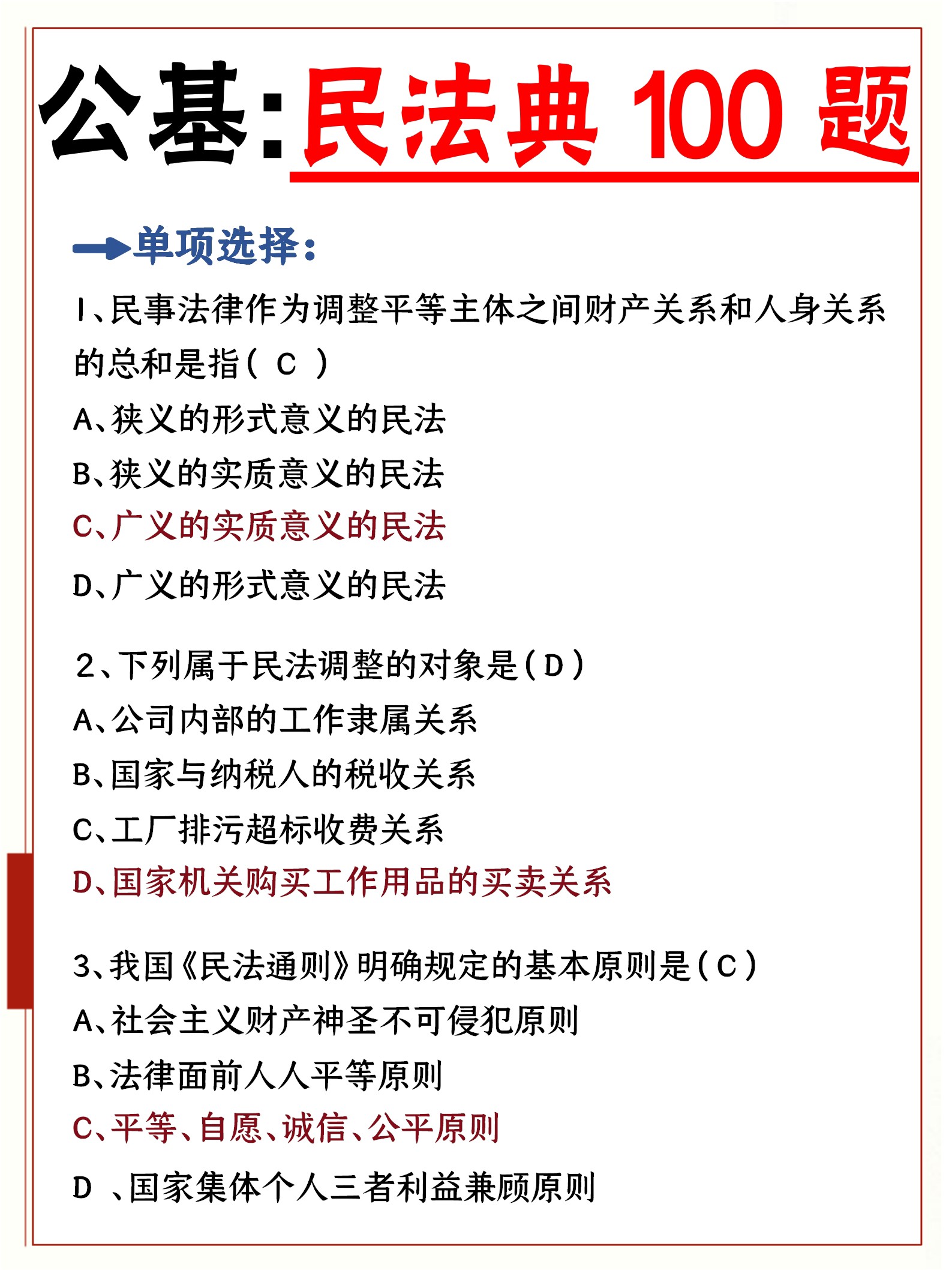 事业单位必考考点精选题库，精选题目解析与考点详解