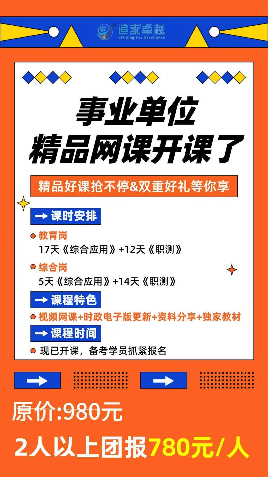 事业编冲刺网课推荐，助力顺利上岸优选课程