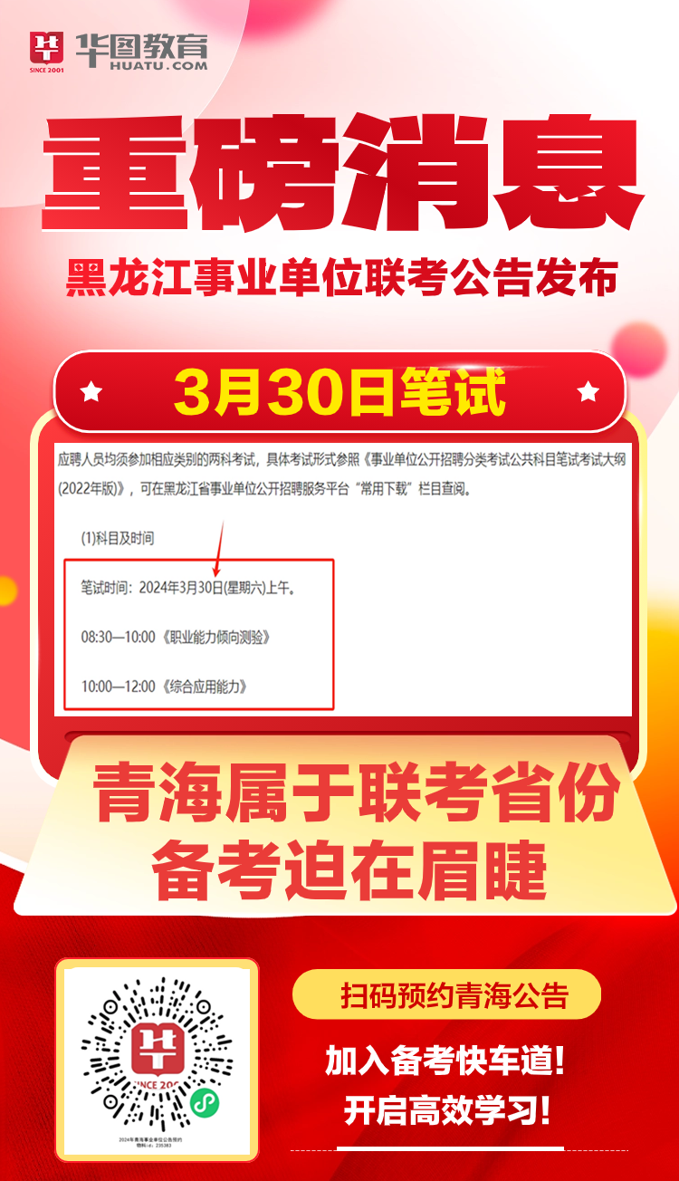 2024事业编考试官网全面解析及报名指南