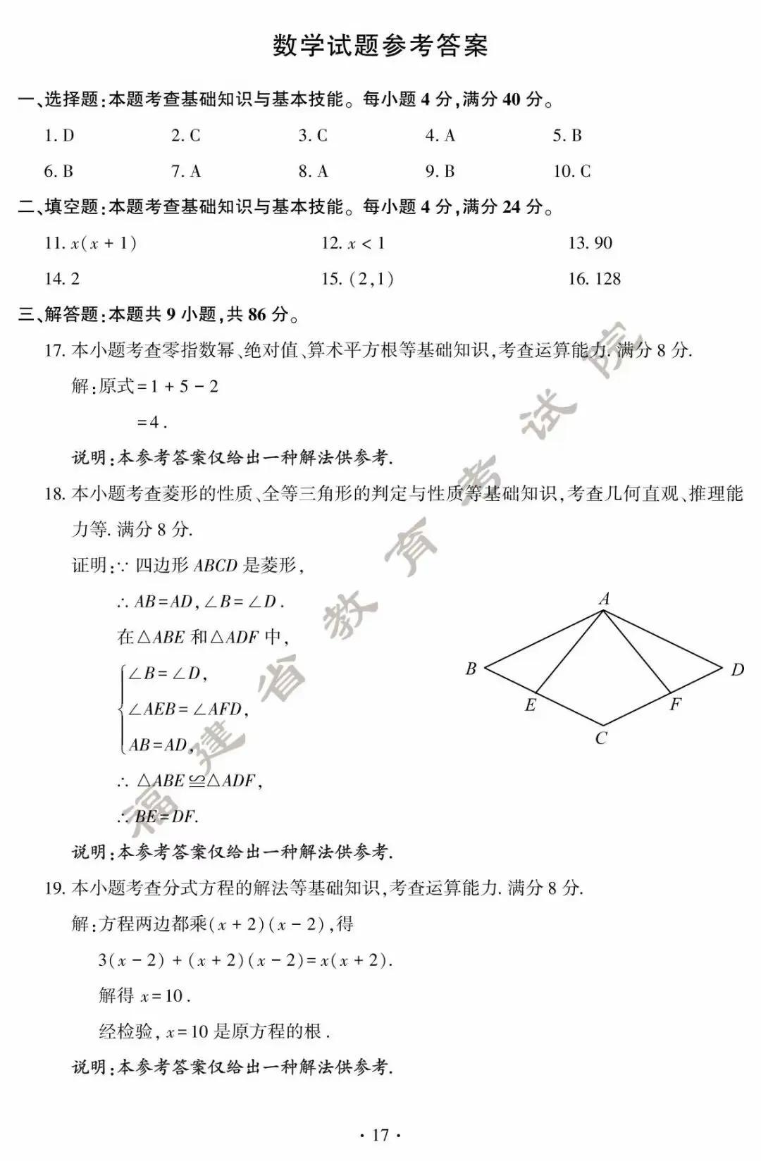 2024事业编考试答案全面解析与预测指南