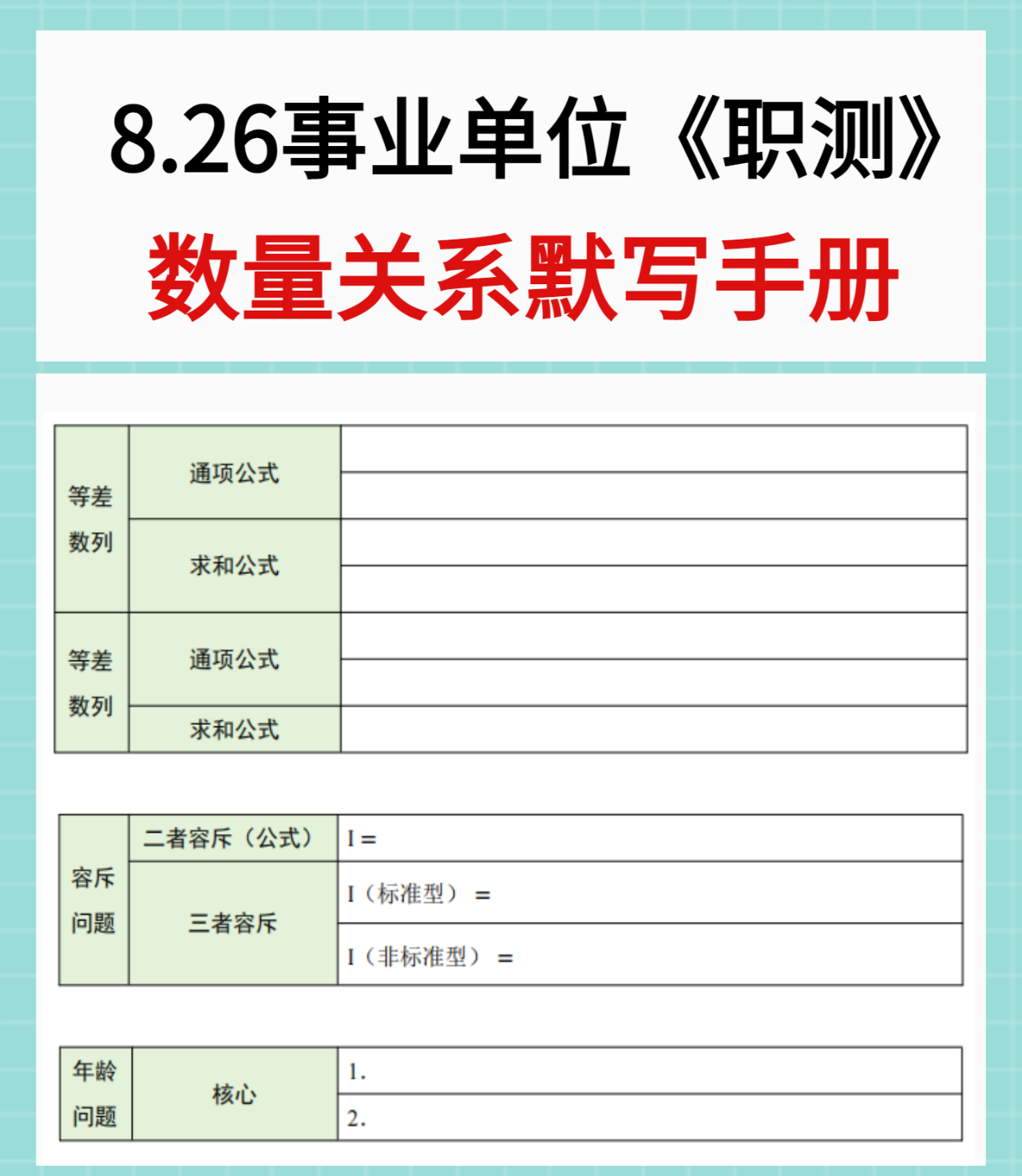 事业编电子版资料的重要性与高效使用策略