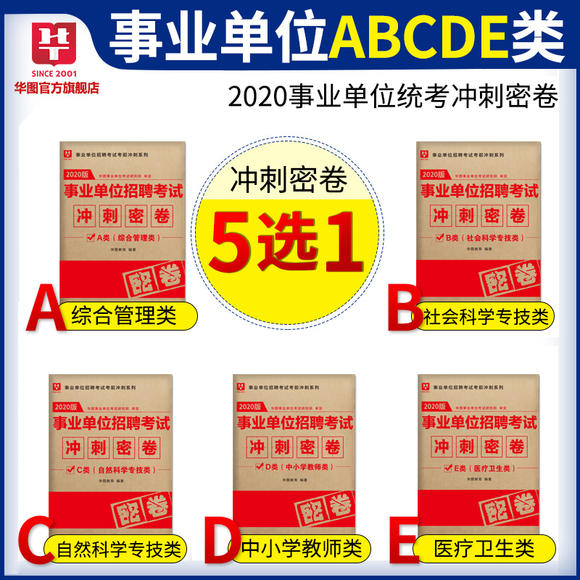 事业编考前冲刺密卷全攻略，策略、技巧与心态调整的重要性