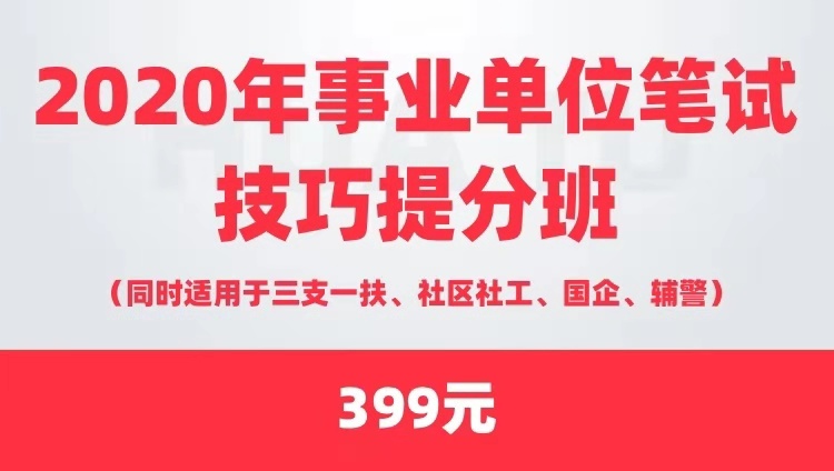 事业单位考试备考策略与建议，如何高效准备事业单位考试？