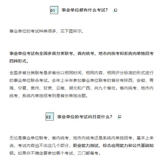 高效备战事业编考试，事业编考试准备攻略全解析