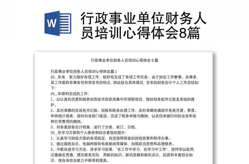 事业单位学习心得分享，成长与体悟之路