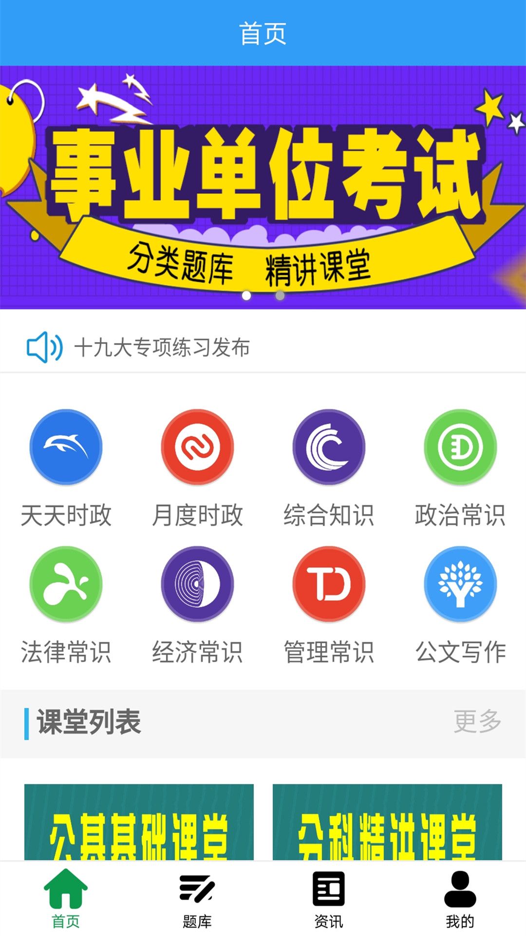 事业单位备考app