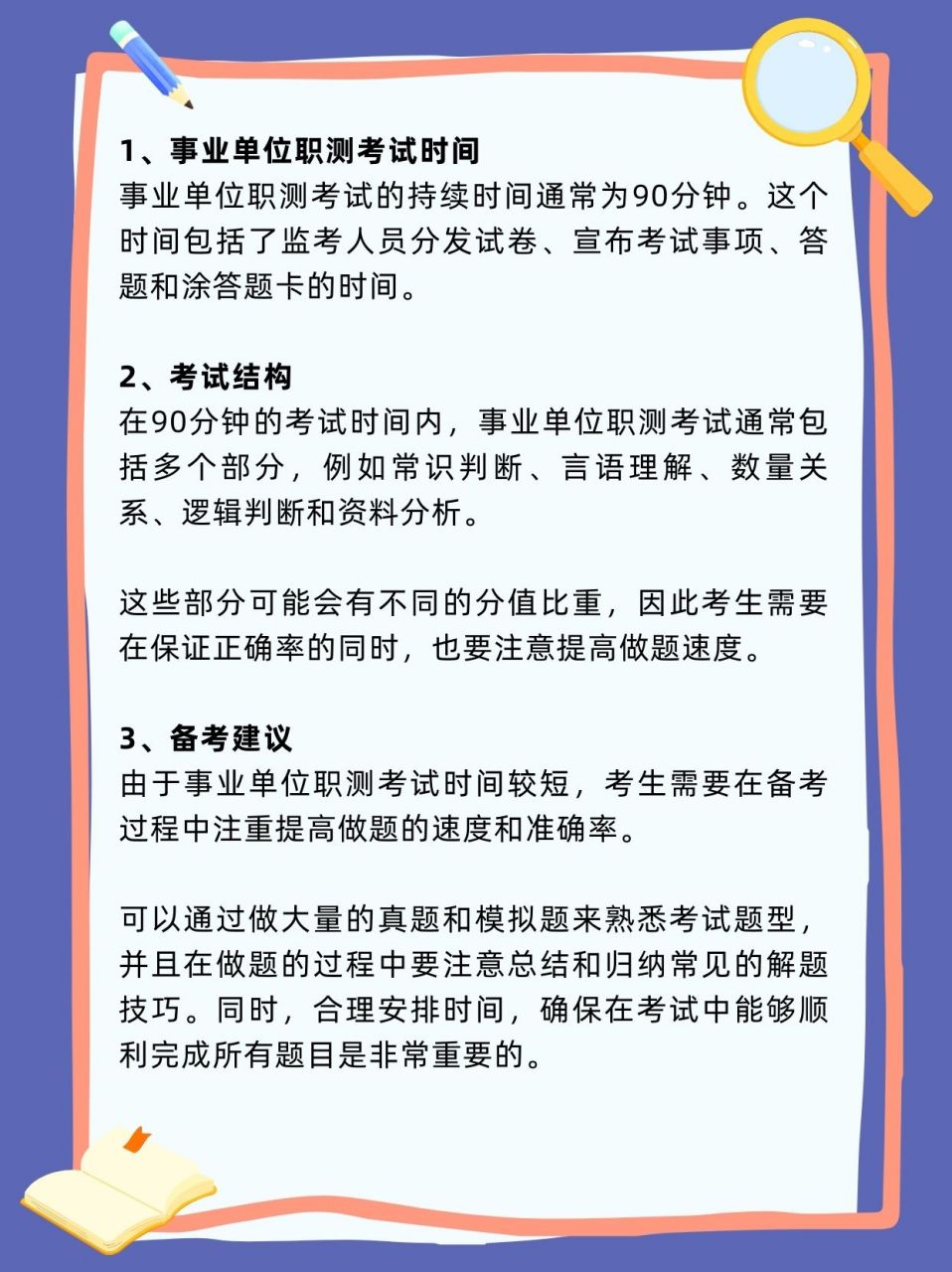 备考事业单位所需时间的详细解析