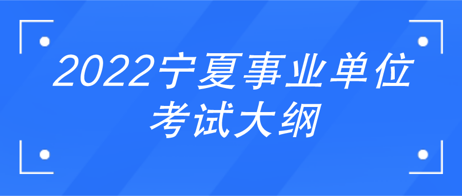 事业单位考试高效备考策略，学习规划与技巧分享