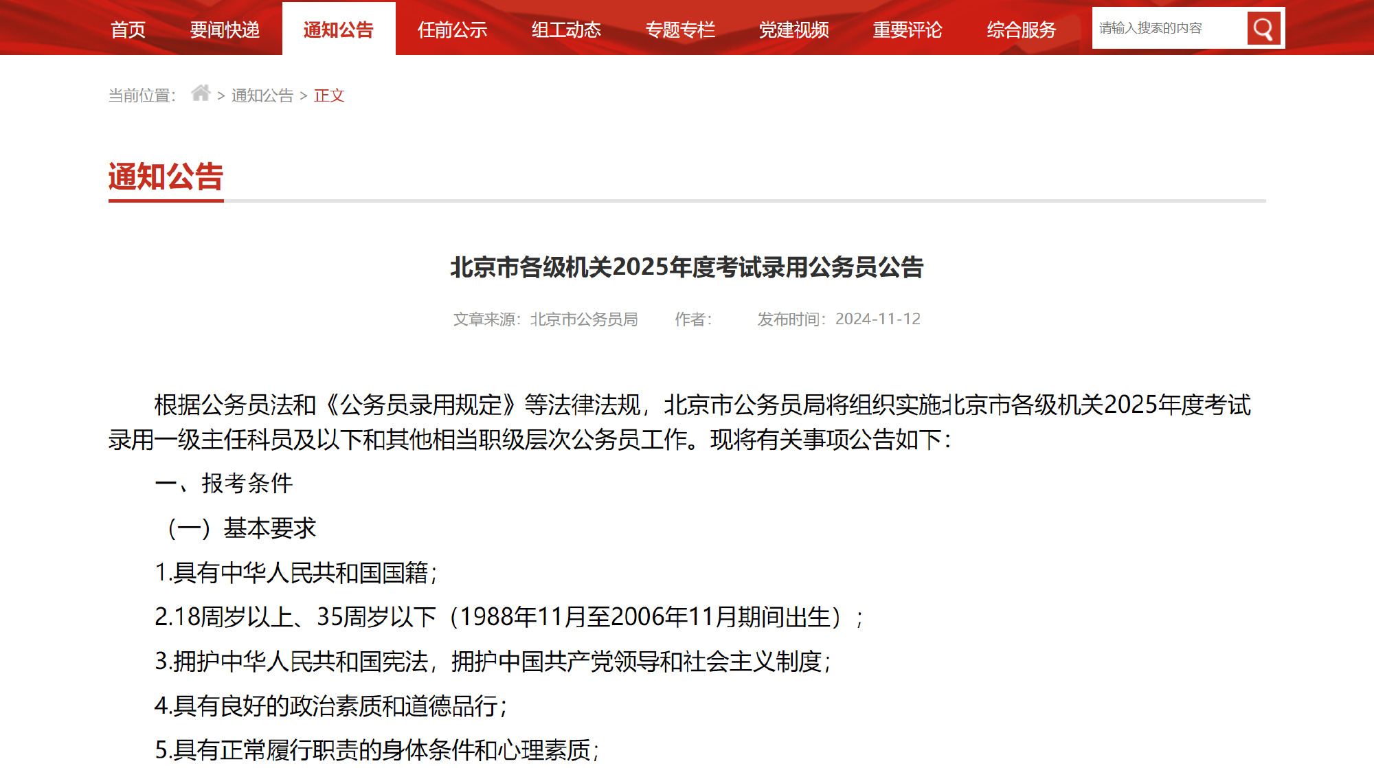 北京事业单位考试2025趋势分析、备考策略及应对建议全攻略