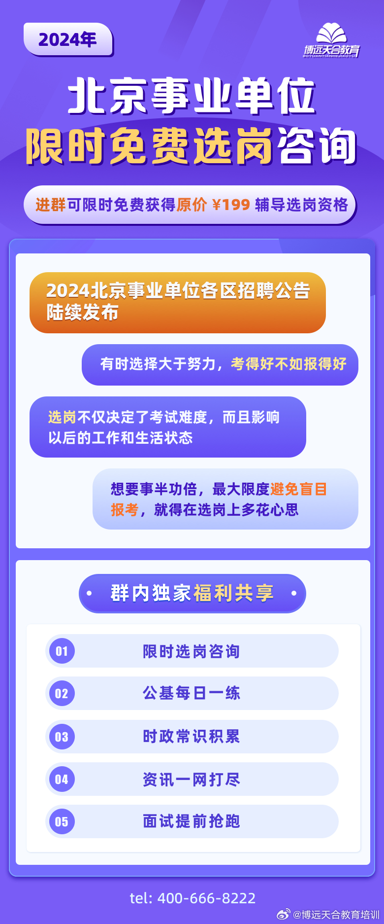 北京大兴区事业单位招聘启幕，人才齐聚共创未来