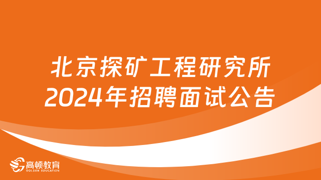 北京事业单位招聘信息网2024，公职领域门户引领您开启职业新篇章