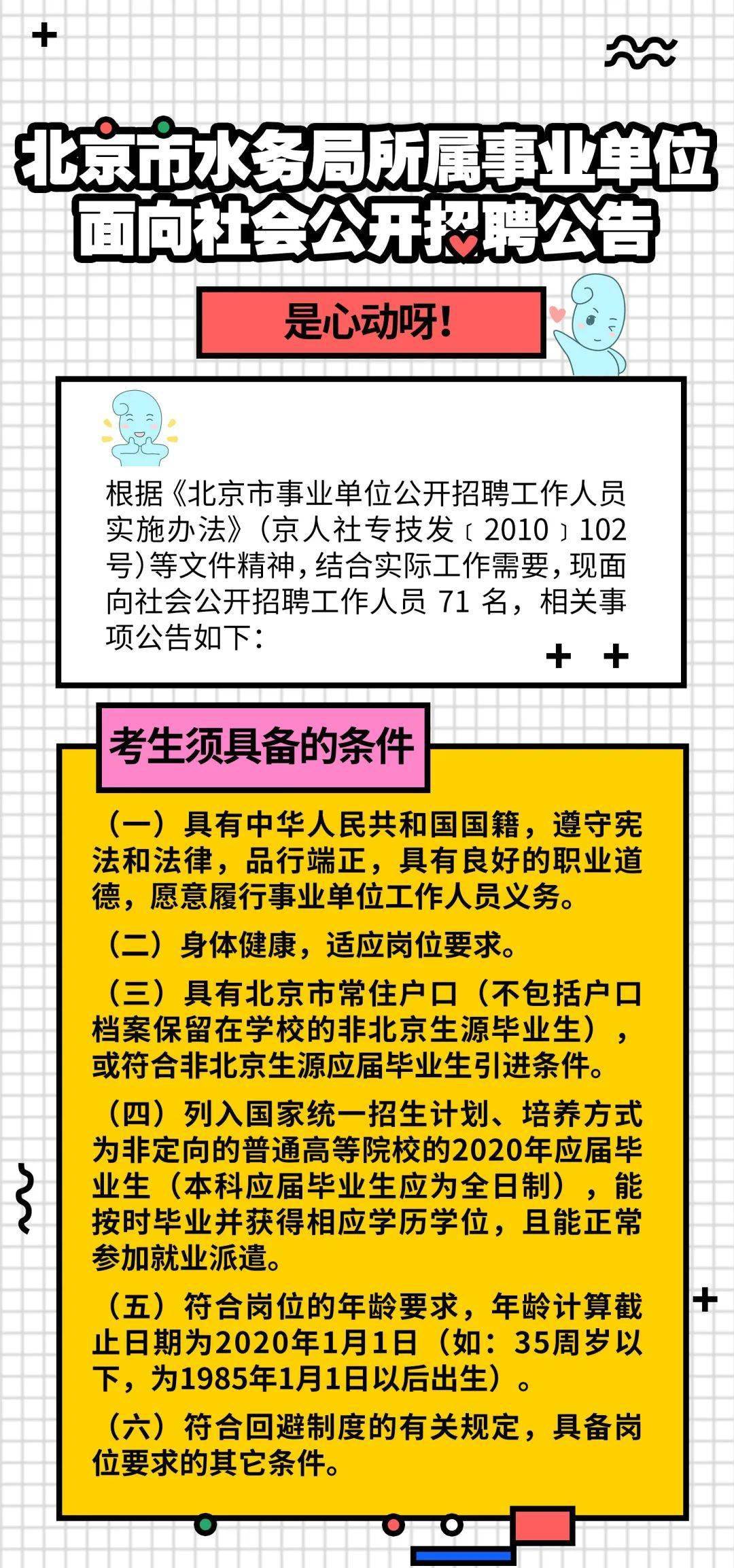 北京事业单位招聘信息网