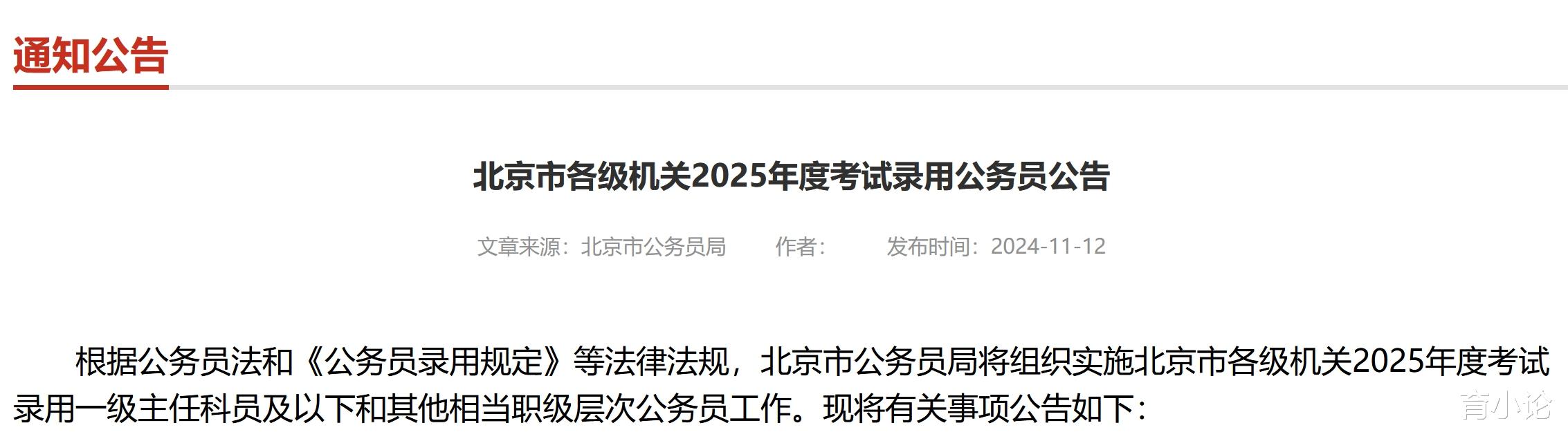 北京事业单位招聘展望至2025年，机遇与挑战的并存之路