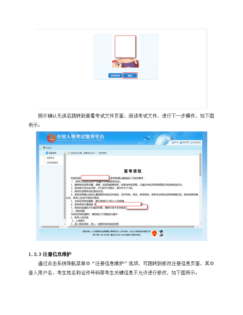 北京事业单位考试报名入口指南