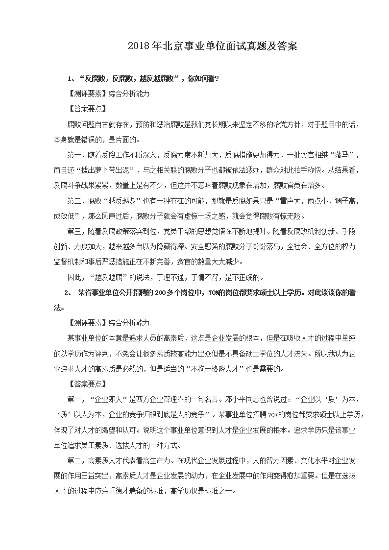 北京事业编考试题库及详解解析