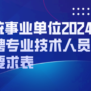 北京事业单位招聘网2024官网，一站式招聘求职平台开启