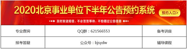 北京市事业单位招聘网官网