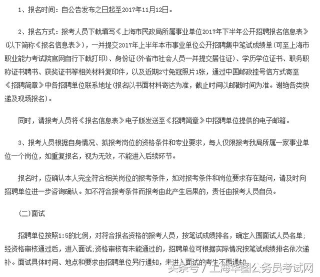 上海市事业编考试报名条件全面解析