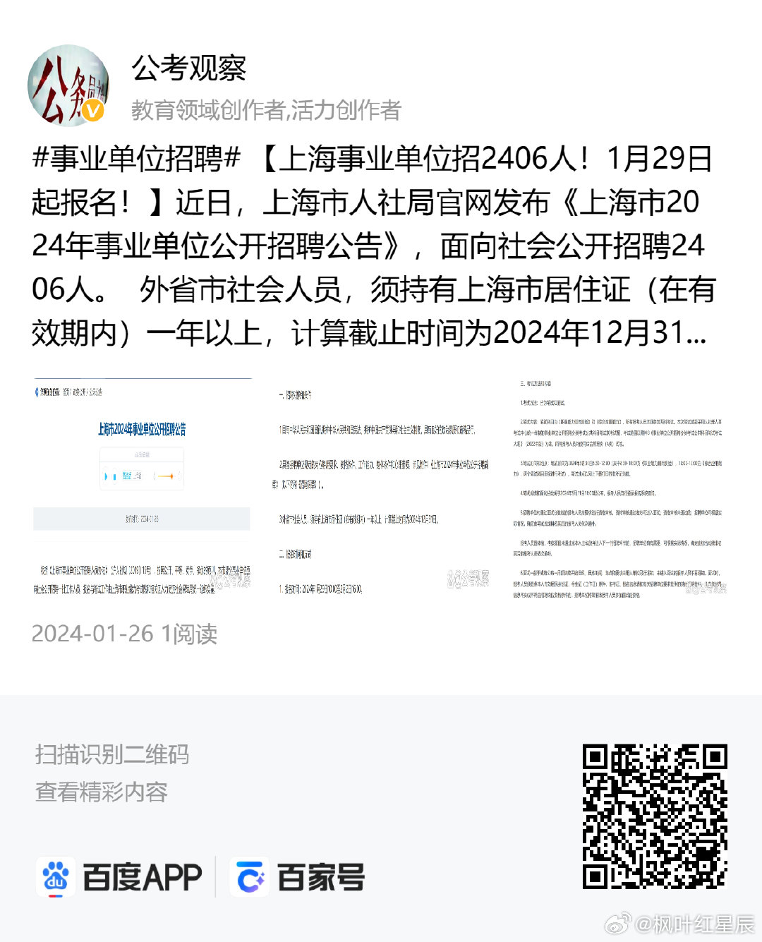 上海事业编制考试报名全面指南