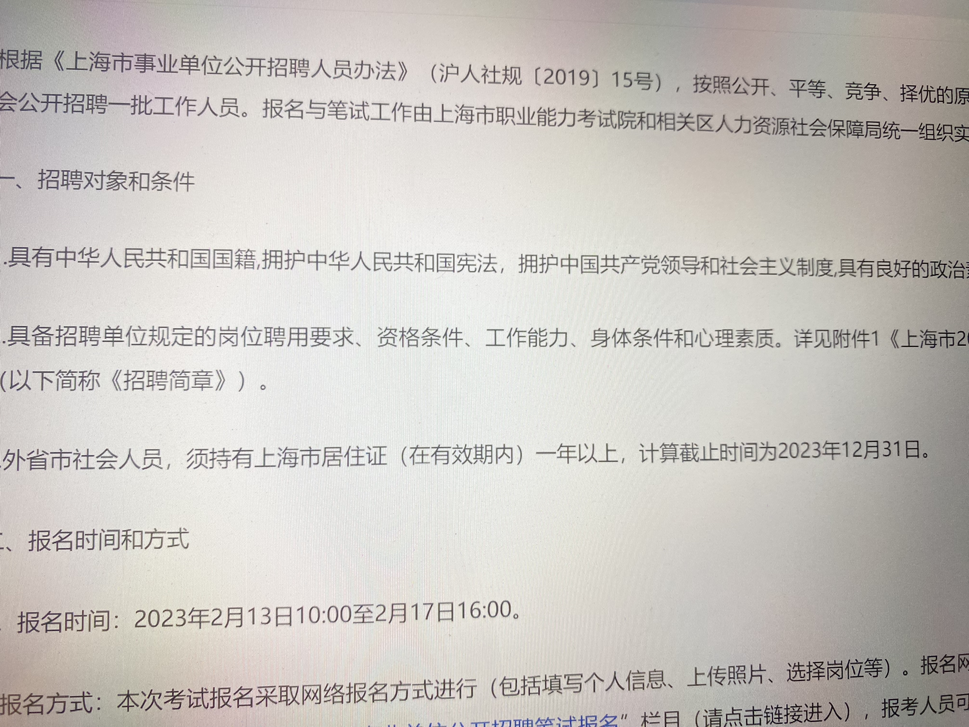 上海事业编报名入口官网指南