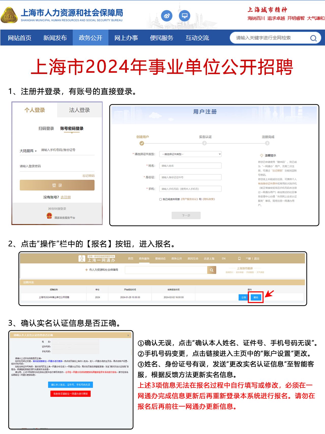 上海事业编成绩查询2024