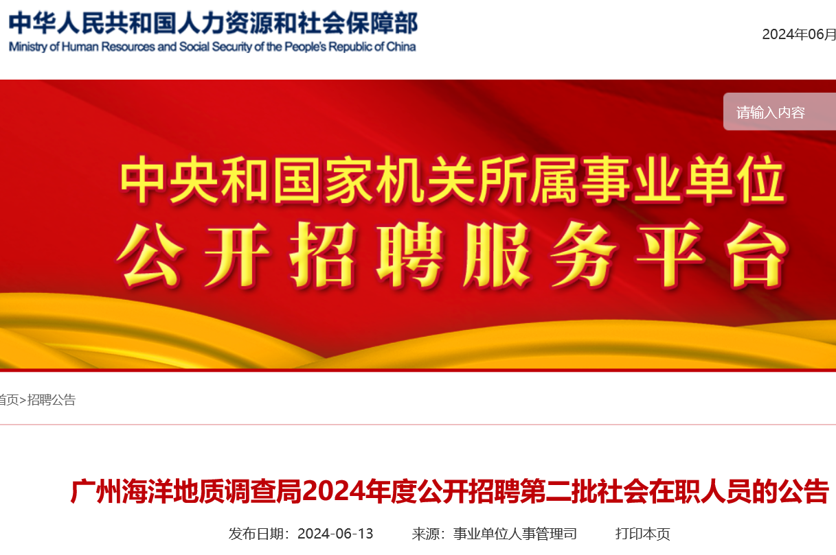 广州事业单位招聘公告官网，掌握未来职业方向的首选平台