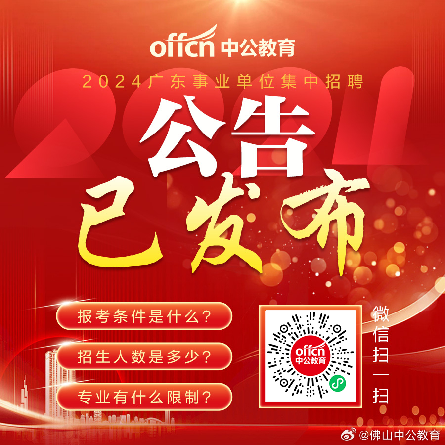 广州事业单位招聘展望2024，机遇与挑战并存的趋势分析