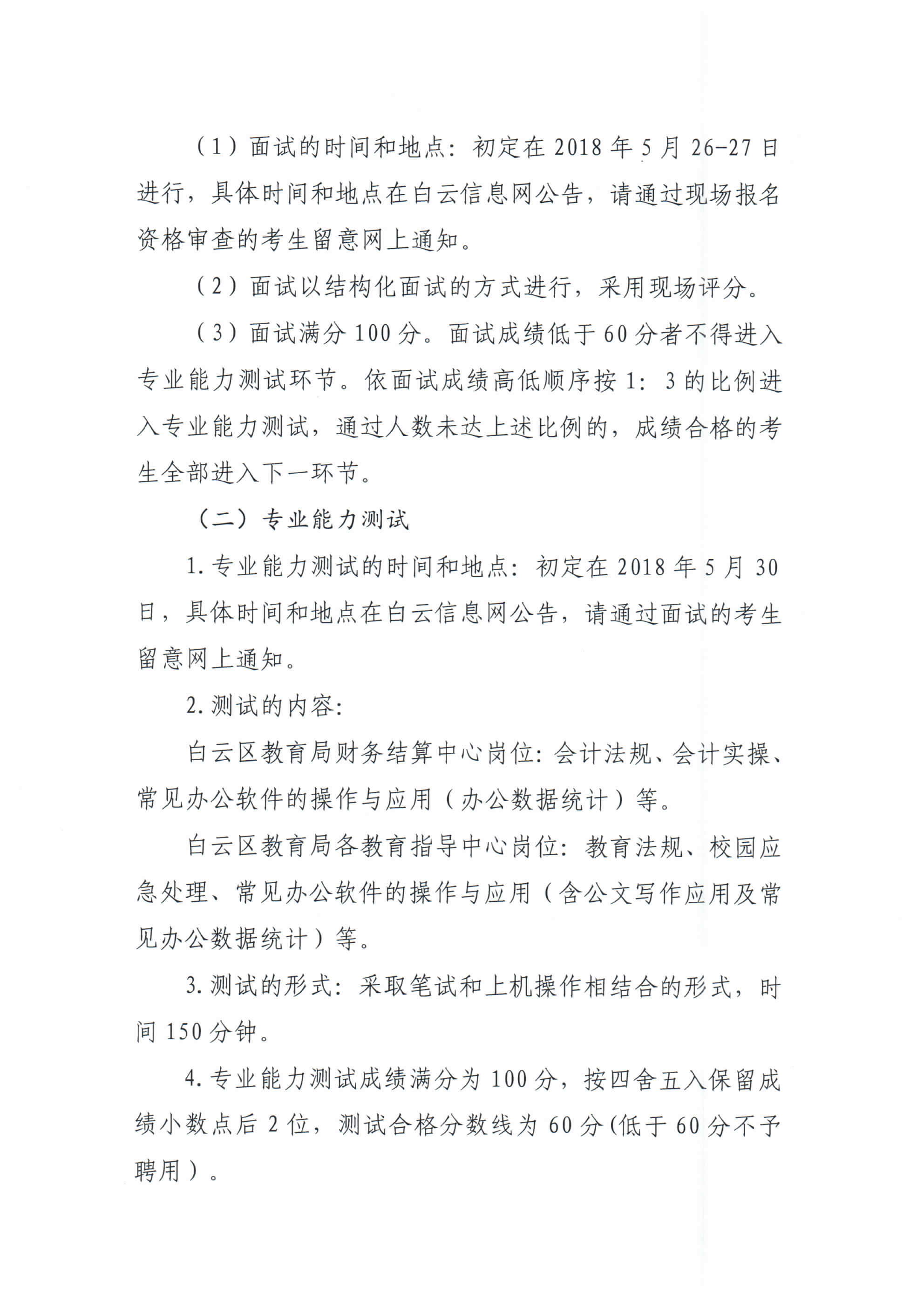 广州政府事业单位招聘，机遇与挑战同在