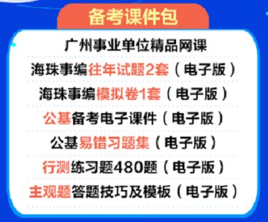 广州市事业单位招聘公告概览（2021年）