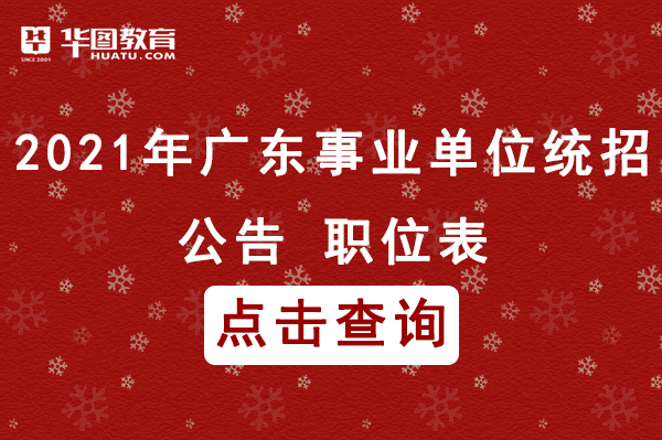 广东省企事业单位招聘现状概览与未来发展趋势展望