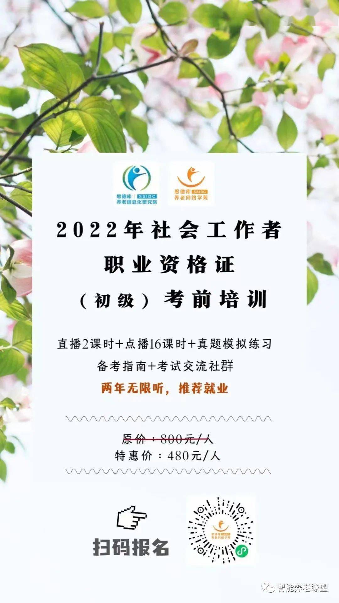 深圳社工证2022年报名指南及时间公布