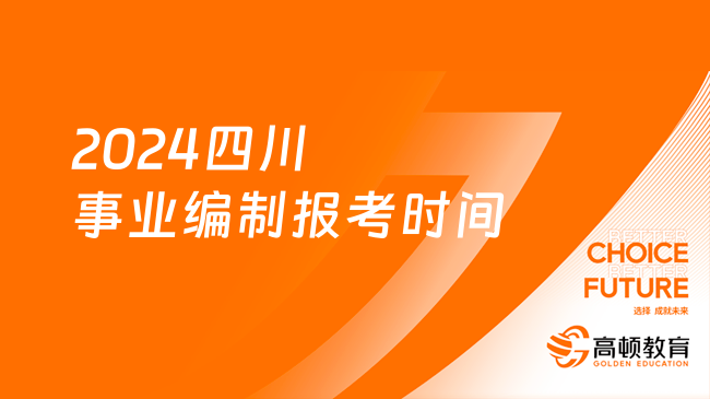 备战2024深圳事业编考试，策略、准备与未来展望攻略