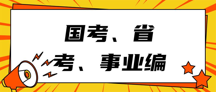 深圳市事业编考试难度解析