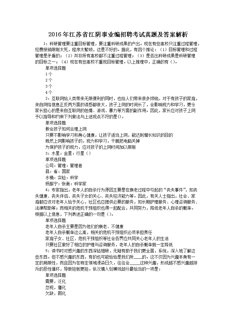 浙江杭州事业编考试真题深度分析与解读