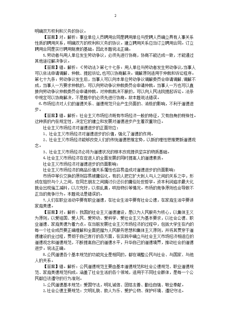 杭州市事业单位真题解析与备考策略指南