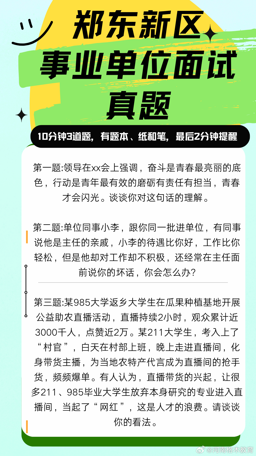 杭州事业单位面试真题及答案