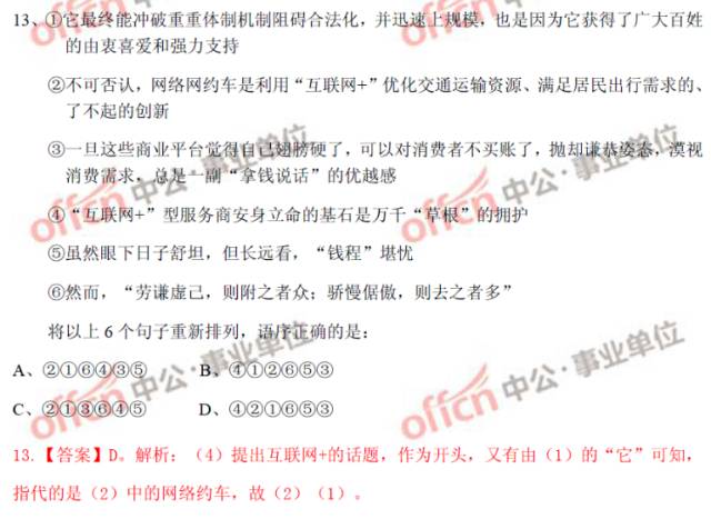 杭州事业编考试题型深度解析