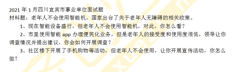 成都事业单位面试题目详解及答题解析