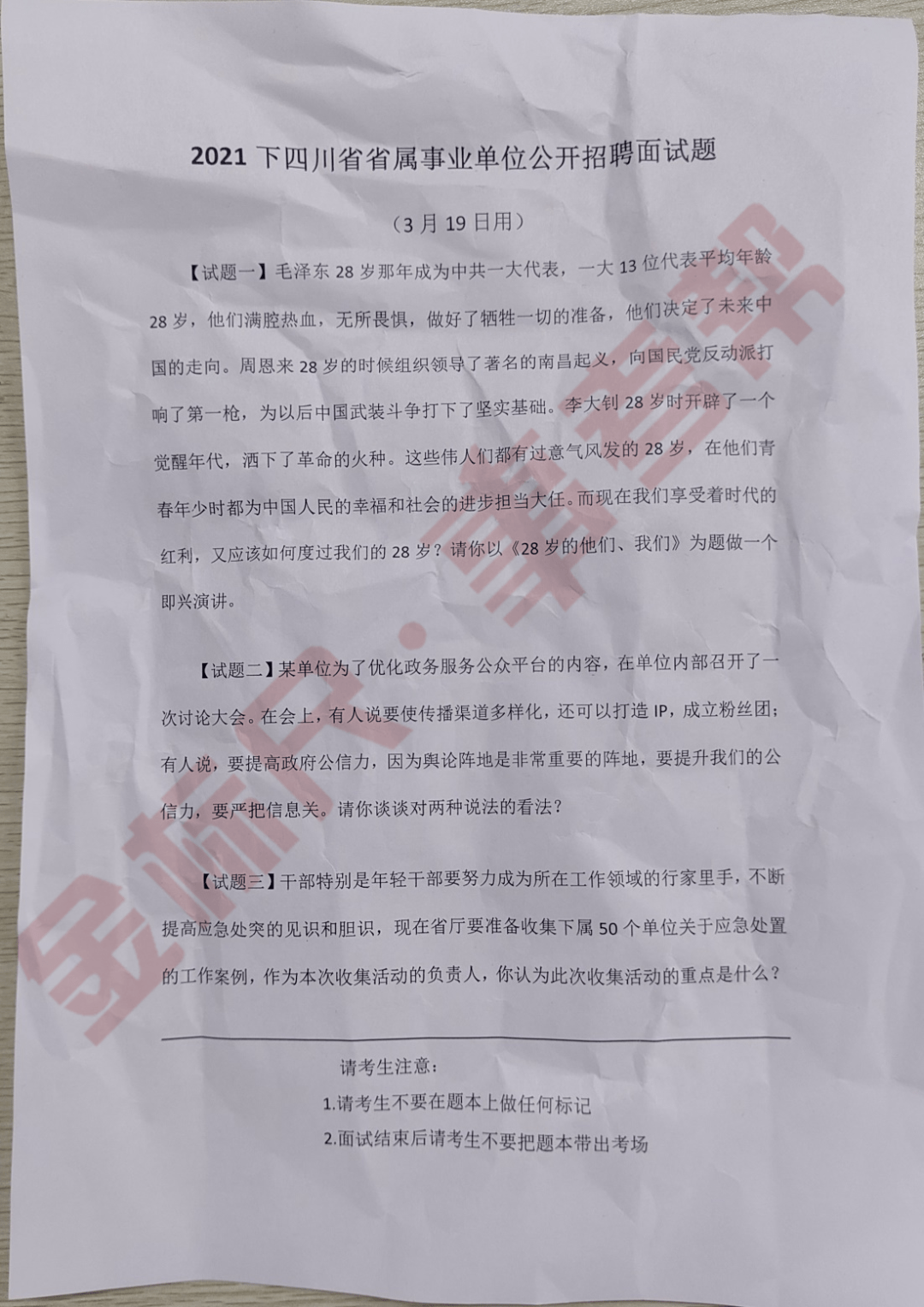 成都事业编面试真题深度分析与解读