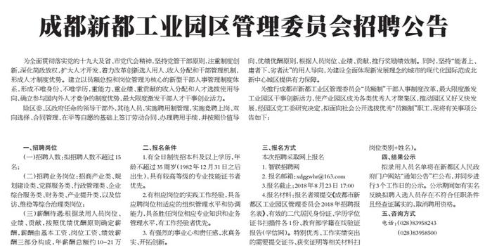 成都市招聘公告编制启事